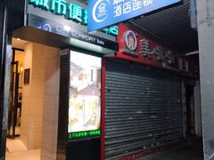 -城市便捷酒店(广州十三行上下九步行街一店)
