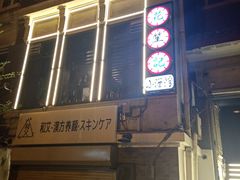 -花笙记打边炉·煲仔饭(五大道店)