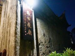 -喜洲翰林餐厅(董家百年老宅店)