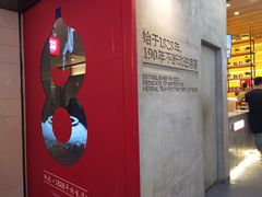 门面-1828王老吉·草本新茶(珠江新城地铁站店)