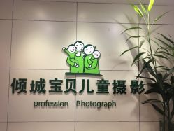 -倾城宝贝儿童摄影(广州天河店)