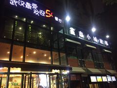 -鑫小城故事·藕汤·家常菜(台北一路总店)