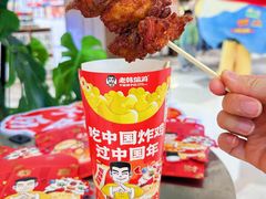 -老韩煸鸡·中国炸鸡(摩尔城店)