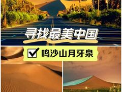 -鸣沙山月牙泉风景名胜区