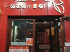 门面-嘉和一品粥(方庄店)