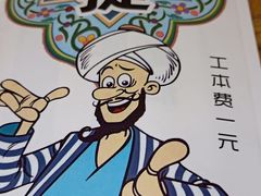 -阿凡提餐厅(簋街店)