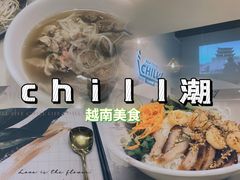 -CHILL Pho澳洲牛肉越南粉(佛山顺德万象汇店)