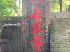 -桂林古东瀑布景区