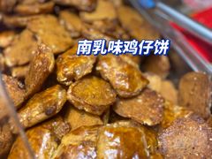 -诚志饼家·小凤饼非遗传承(中山六路店)