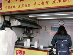 门面-小路易生煎馆(前进五路店)