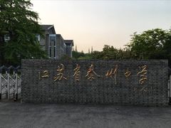 -泰州凤城河风景区-泰山公园