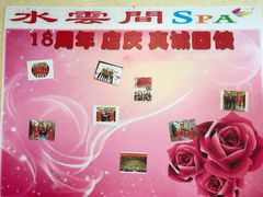 -水云间·SPA·按摩·美肤(丰润阁店)