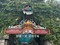 -杭州宋城