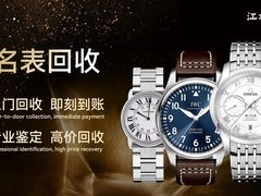 -江奢典汇·名包名表·黄金回收