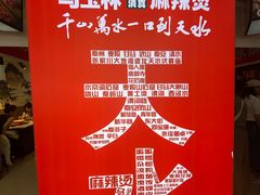 -马玉林天水麻辣烫(一马路清真店)
