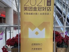 -大隐·成都火锅Bistro(合生麒麟新天地店)