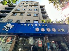 -梁掌门老梁干挑(凤凰路店)