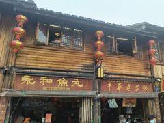 -永和鱼丸(南后街店)