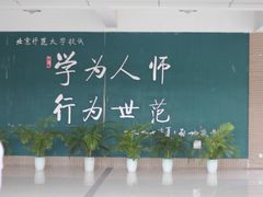 -北京师范大学(珠海校区)