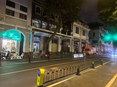 -西关明记肠粉(荔枝湾店)