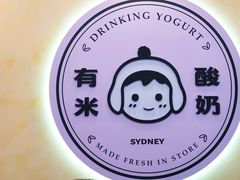 -有米酸奶