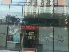 -张一元(世纪金源购物中心东区店)