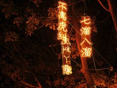 -琅岐红光湖公园