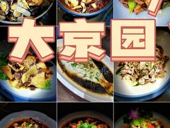 -大京园海鲜烧烤(东城路店)