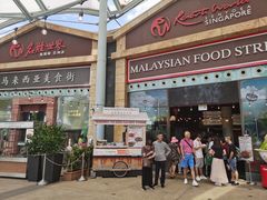 -马来西亚美食街