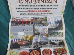 -老味道锅包肉(日照街店)