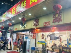 -华源餐厅·海鲜大排档(日月贝店)