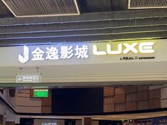 -金逸影城(中关村店)