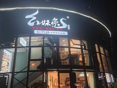 -幺妹兔