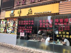 门面-华威达牛庄(黄埔大道西店)