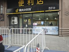 -阳光小玛特便利店(华府天地购物中心店)