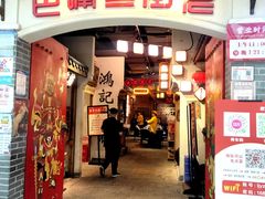 -老街鱼嘴巴(步步高新天地店)