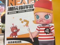 -泡泡玛特POPMART(天环购物中心店)