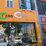 咖喱牛肉煲的温暖