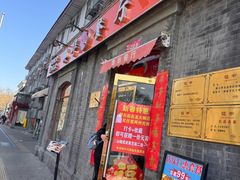 -奥华餐厅·老张记(台基厂店)