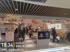 -宝龙城(杭州滨江店)