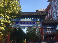 -华声天桥民俗文化园