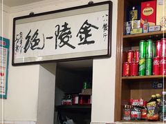 -八八餐厅(升州路店)