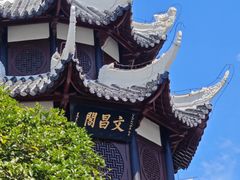 -文昌阁