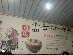 -梓袍面庄(渝北店)