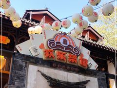 -欢乐茶馆·木马谣剧场(南京小西湖店)