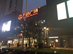 -万达广场(无锡滨湖店)
