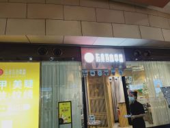 点击看大图 -指典艺术美甲美睫