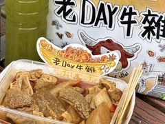 -老day牛杂(官也街总店)