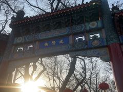 -北京国子监胡同