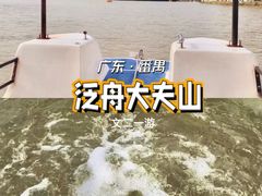-番禺大夫山森林公园